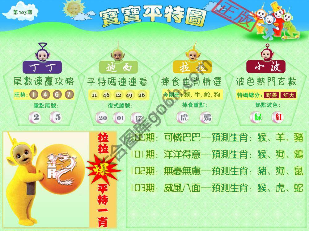 宝宝平特图