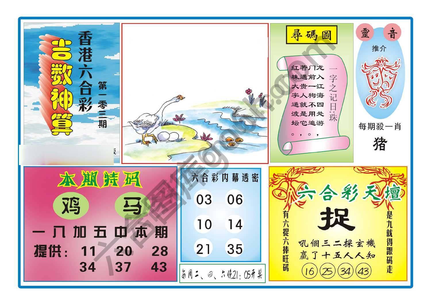 吉数神算