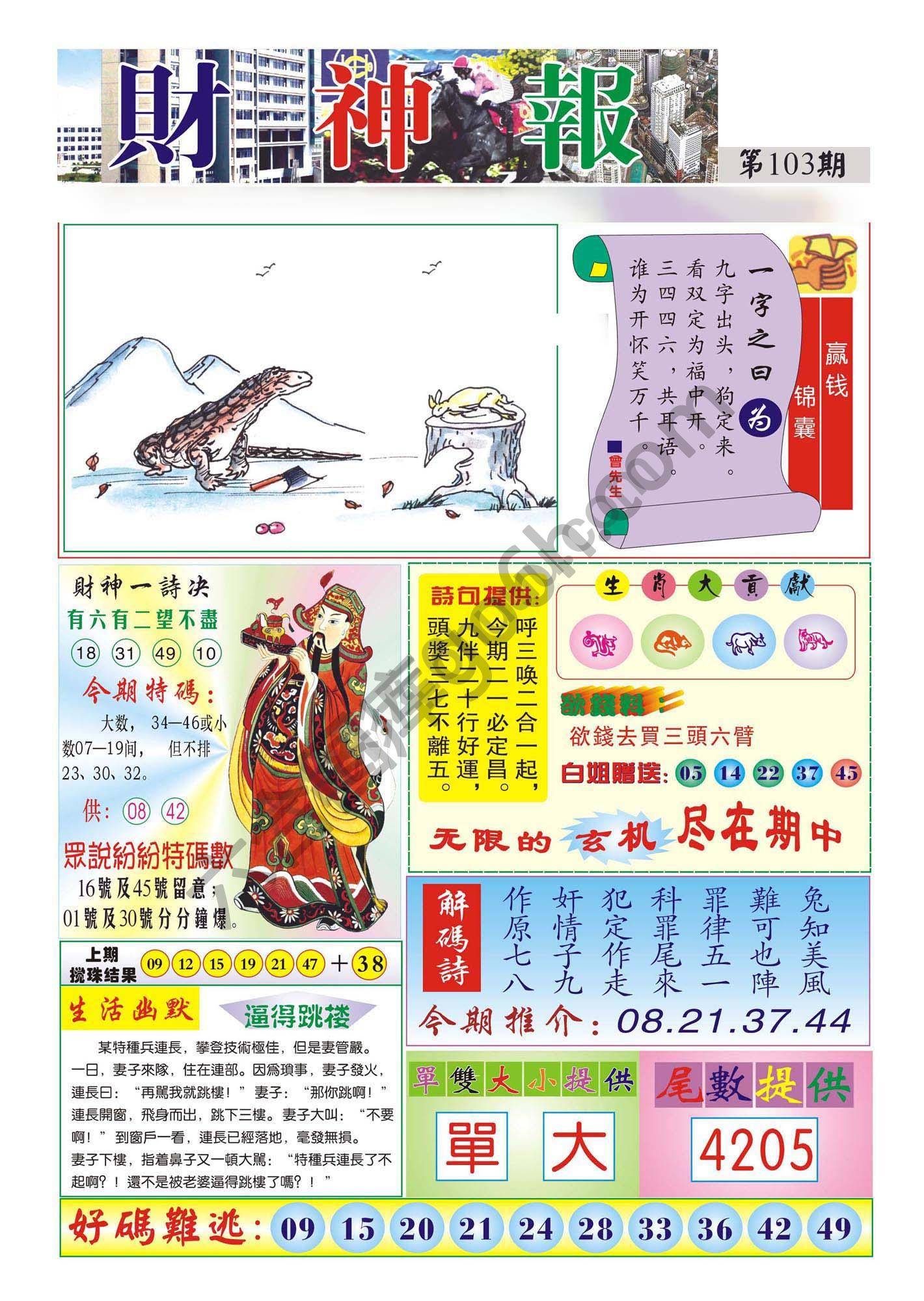 香港财神报