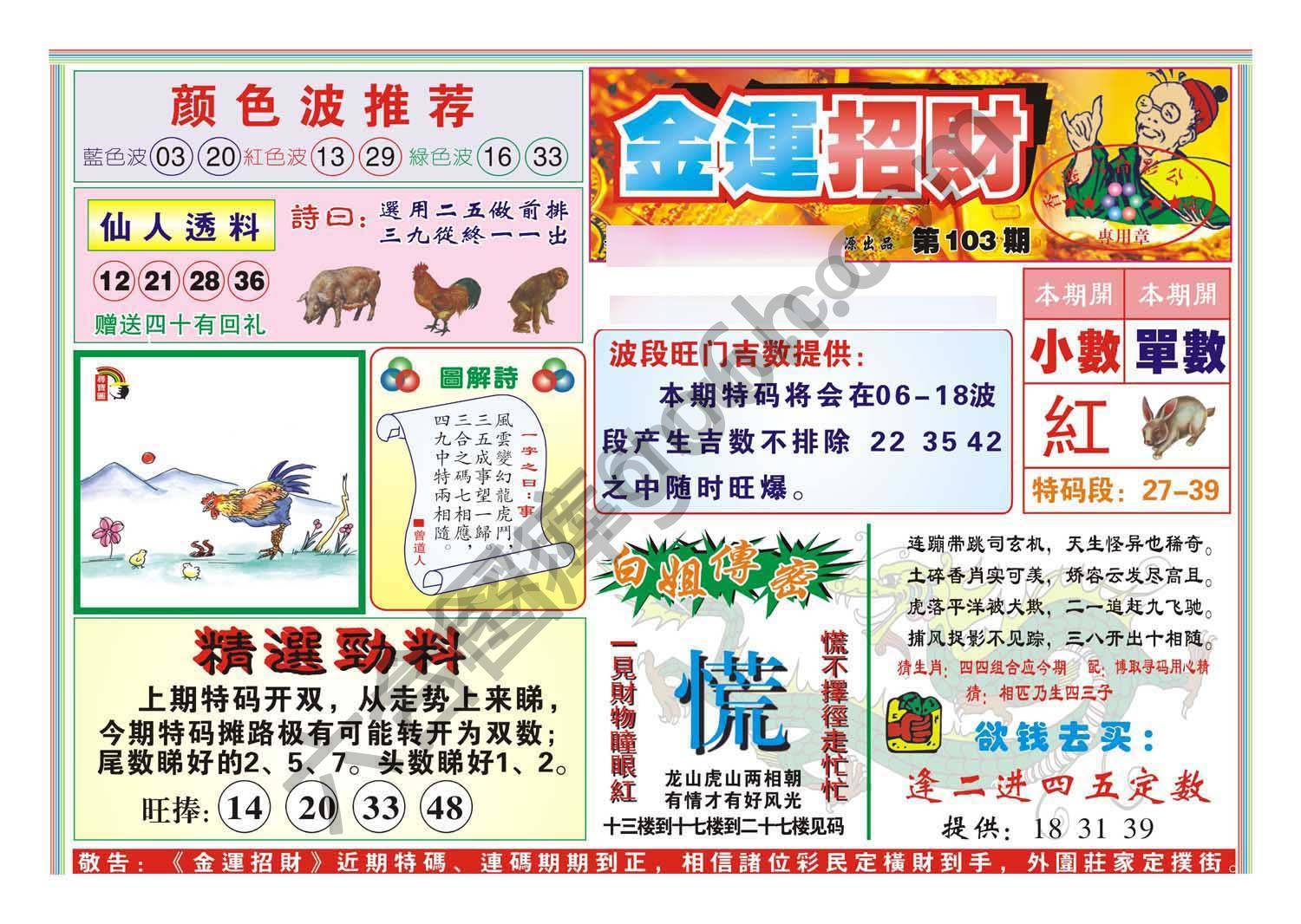 金运招财