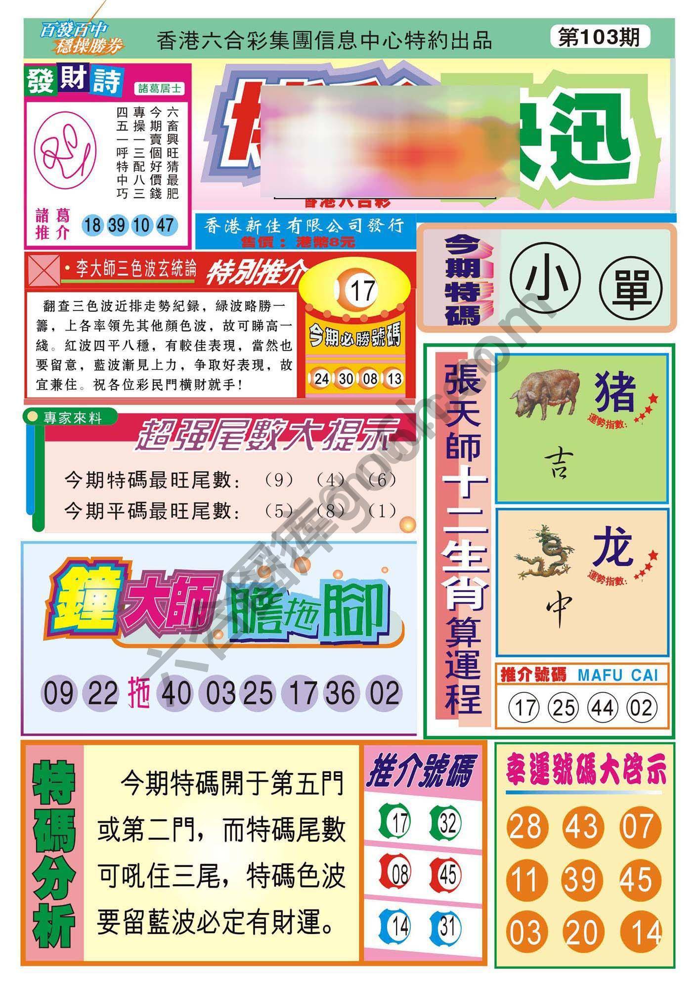 香港博彩快讯