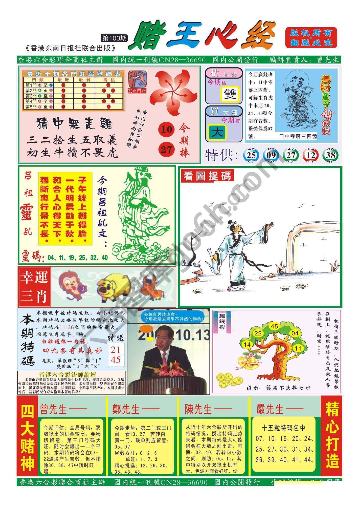 赌王心经