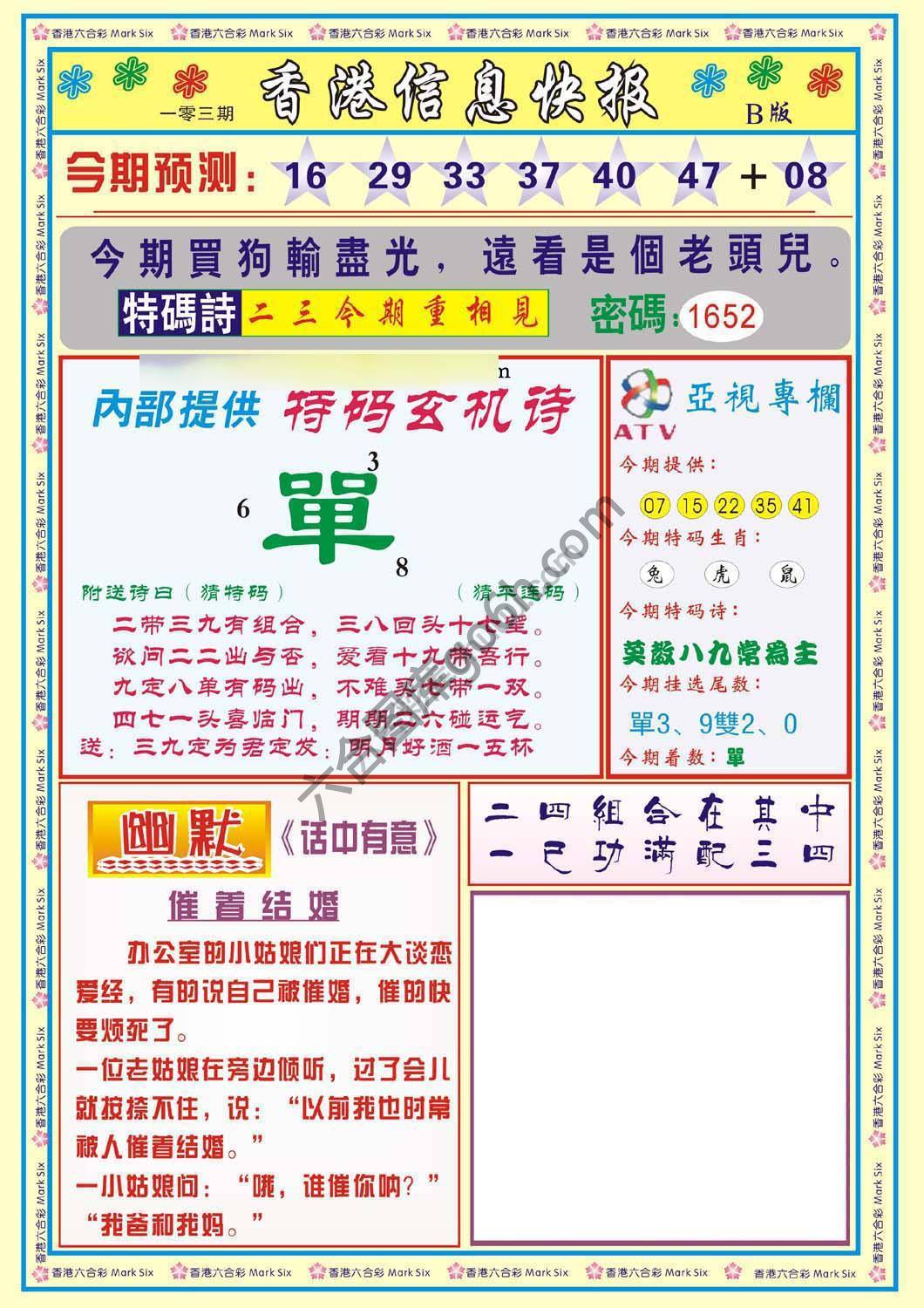 香港信息快报