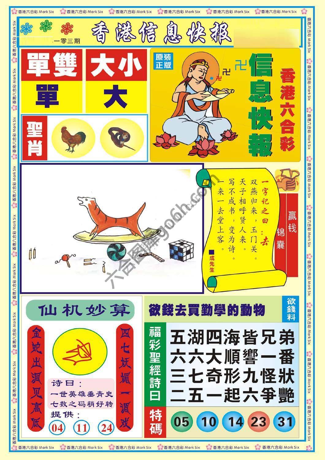 香港信息快报