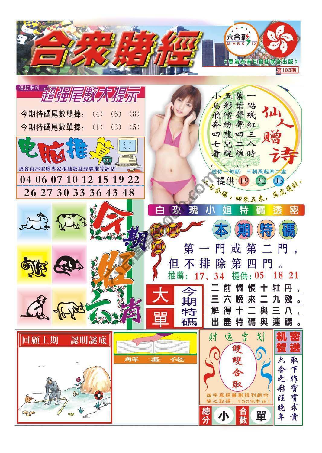 合众赌经