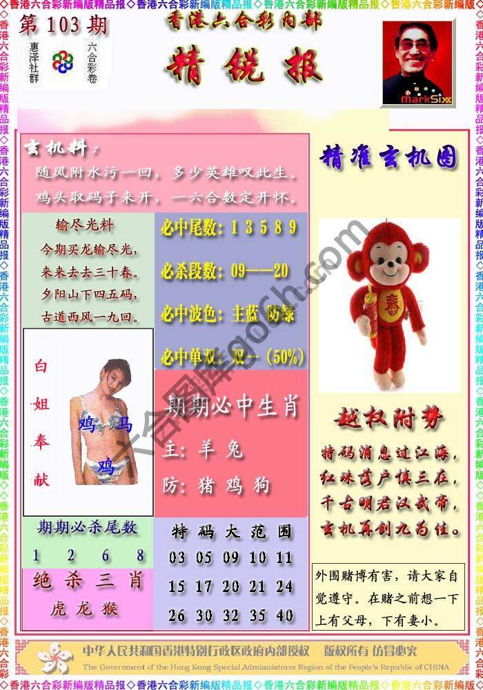 精锐报