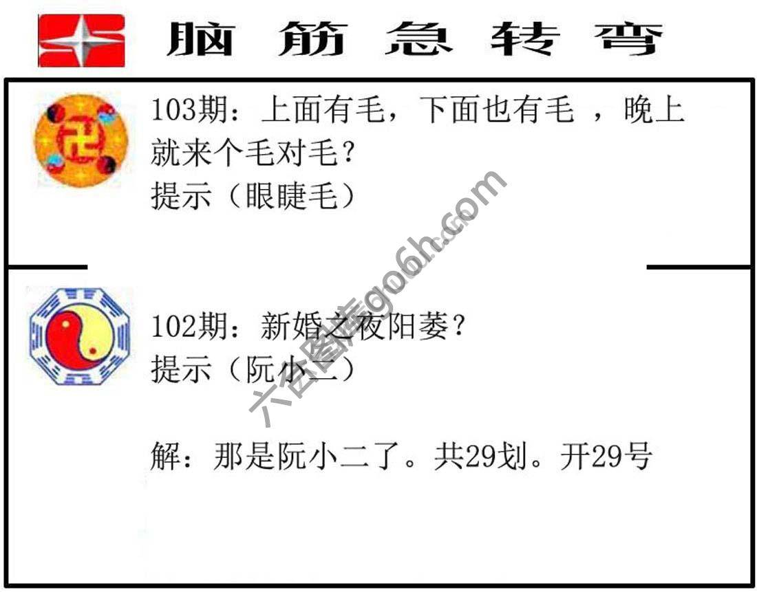 脑筋急转弯