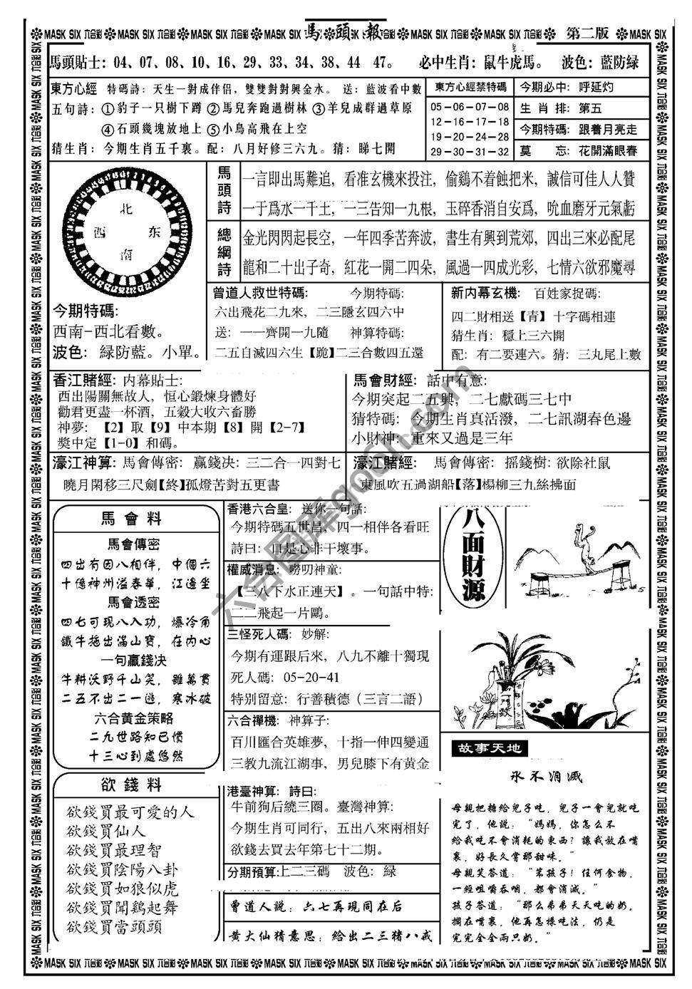 马头报