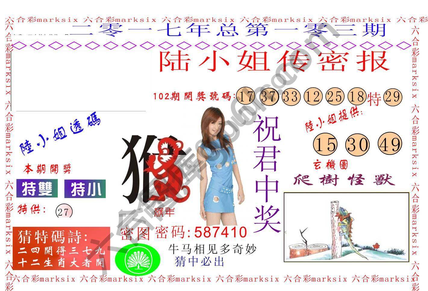 陆小姐传密
