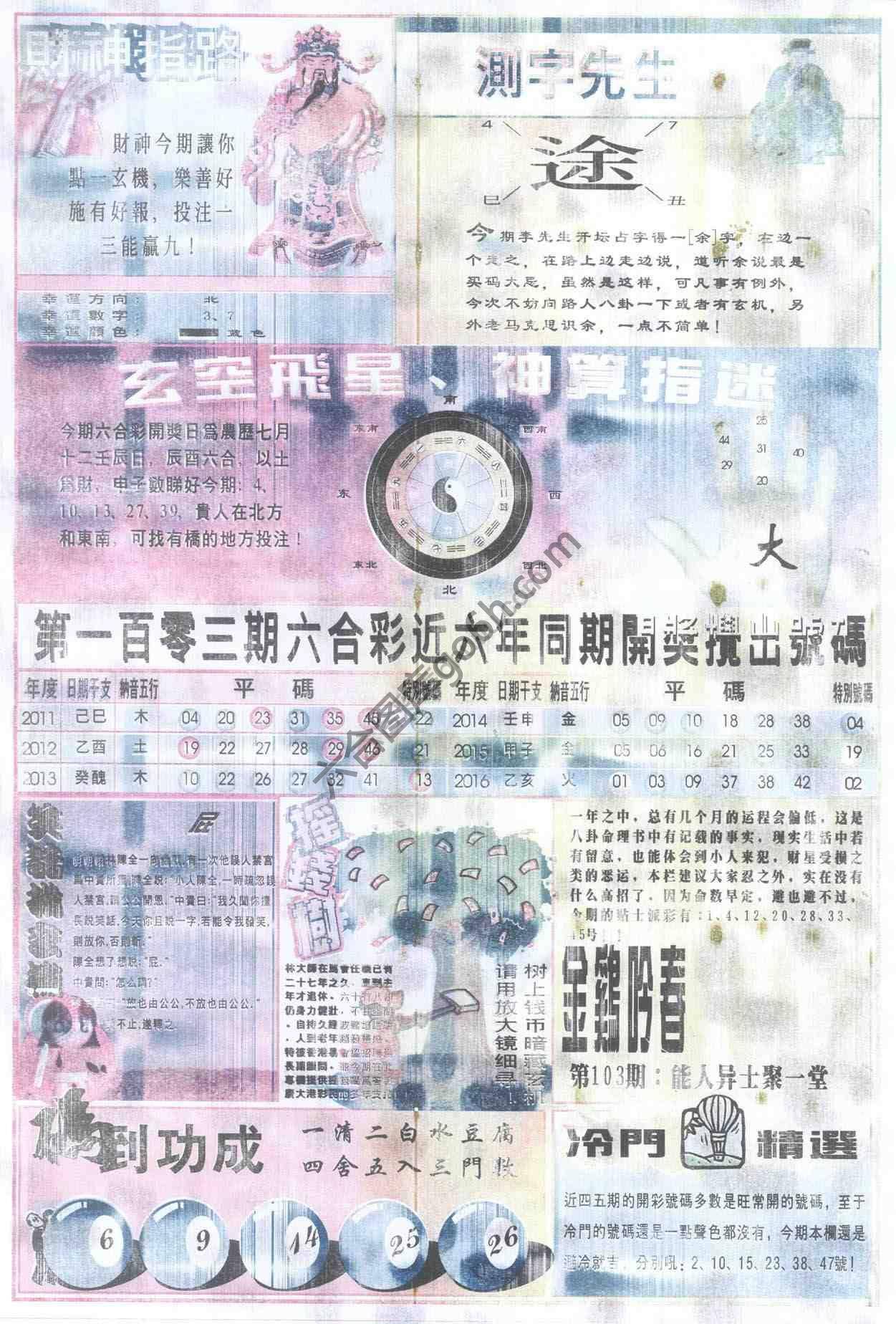 四柱预测