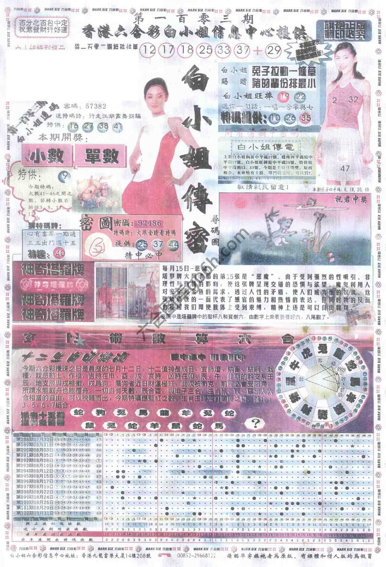白小姐传密