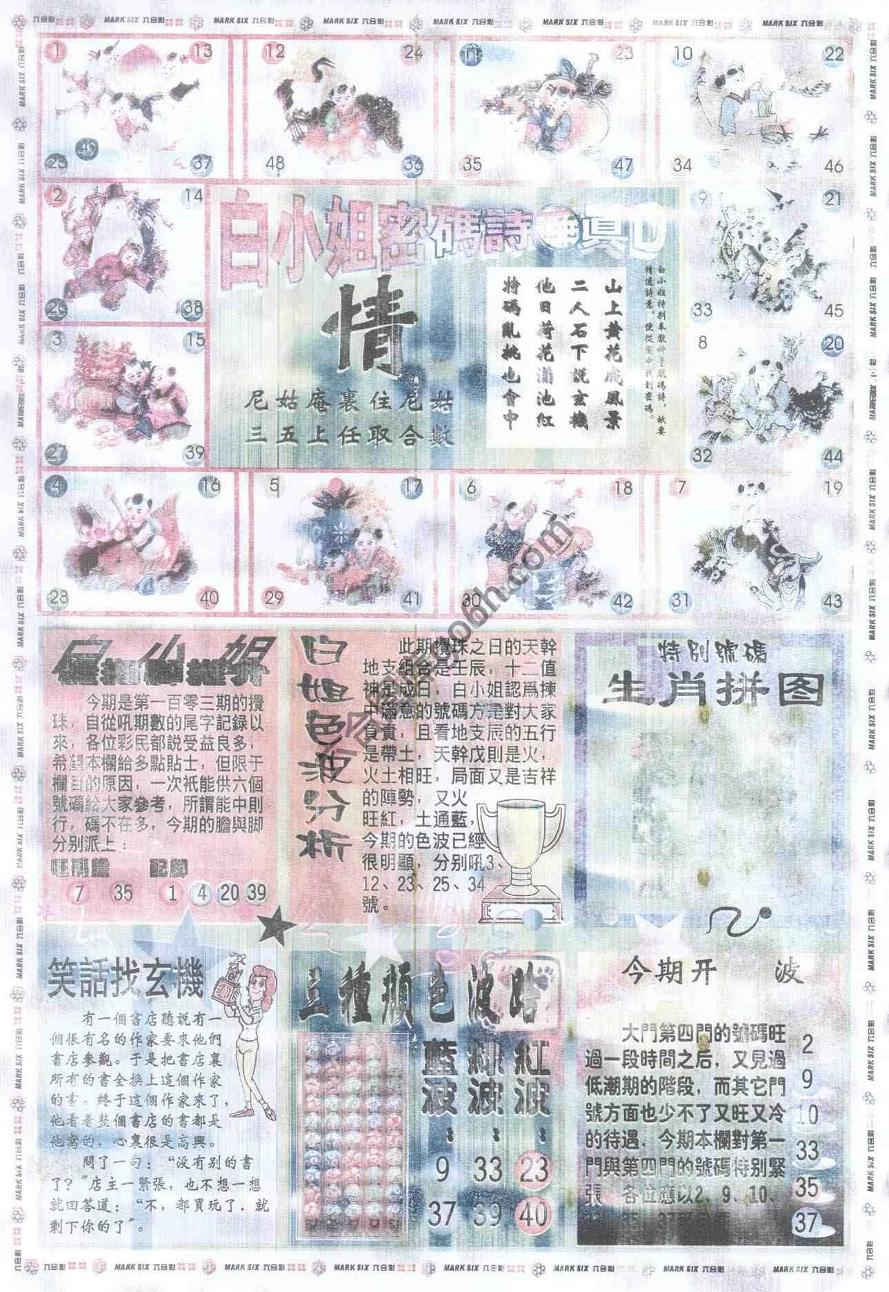 白小姐传密