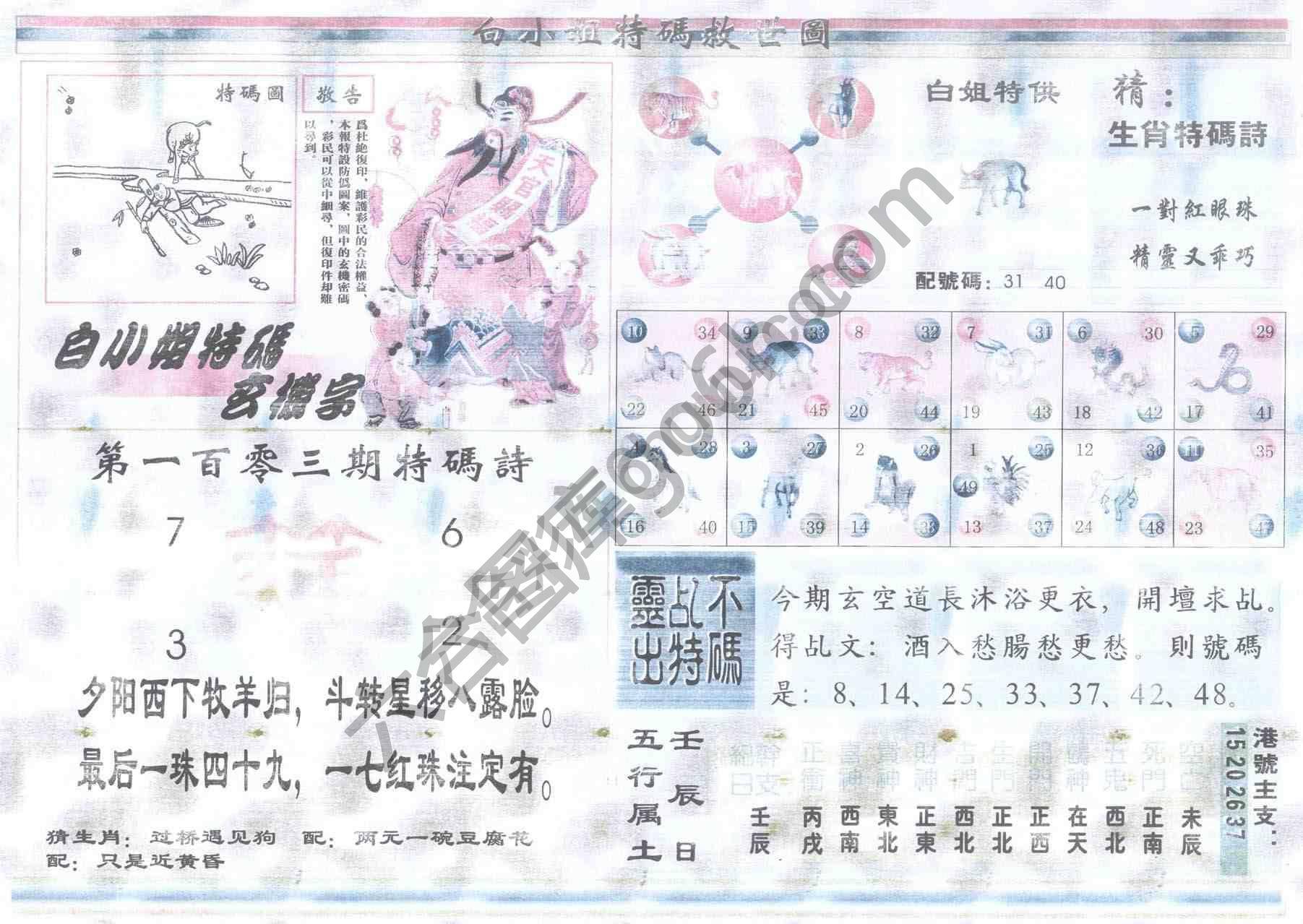 白小姐特码救世报