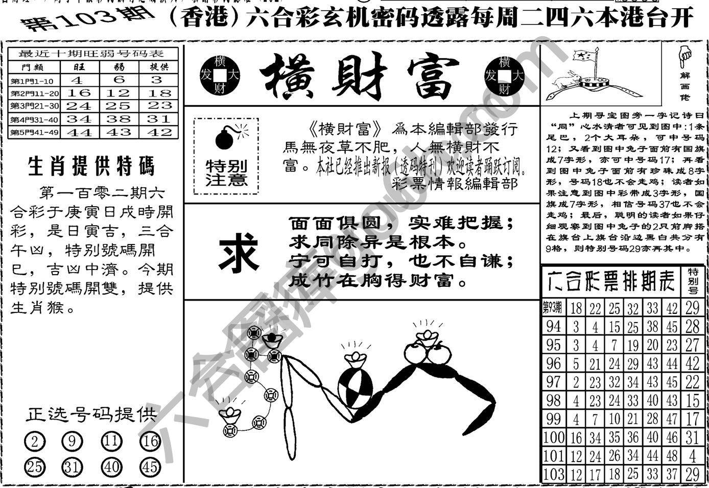 横财富