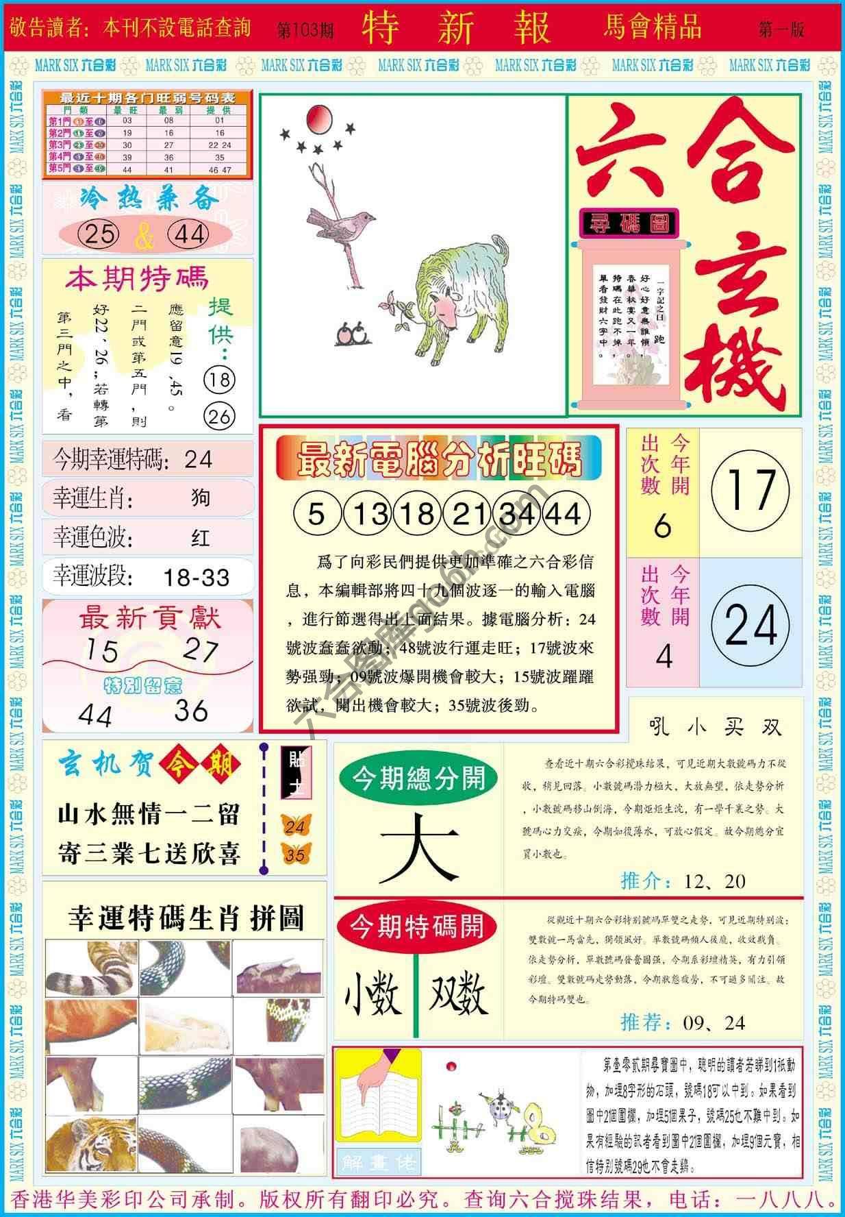 特新报