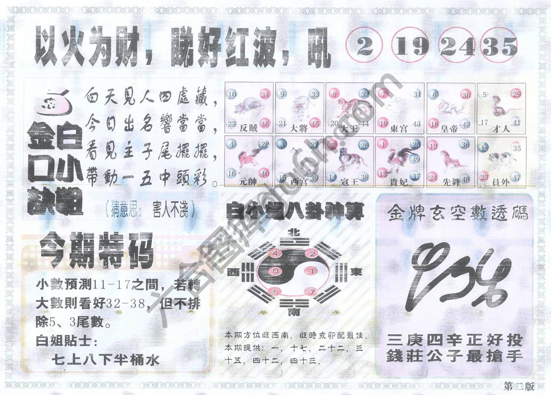 白姐内幕