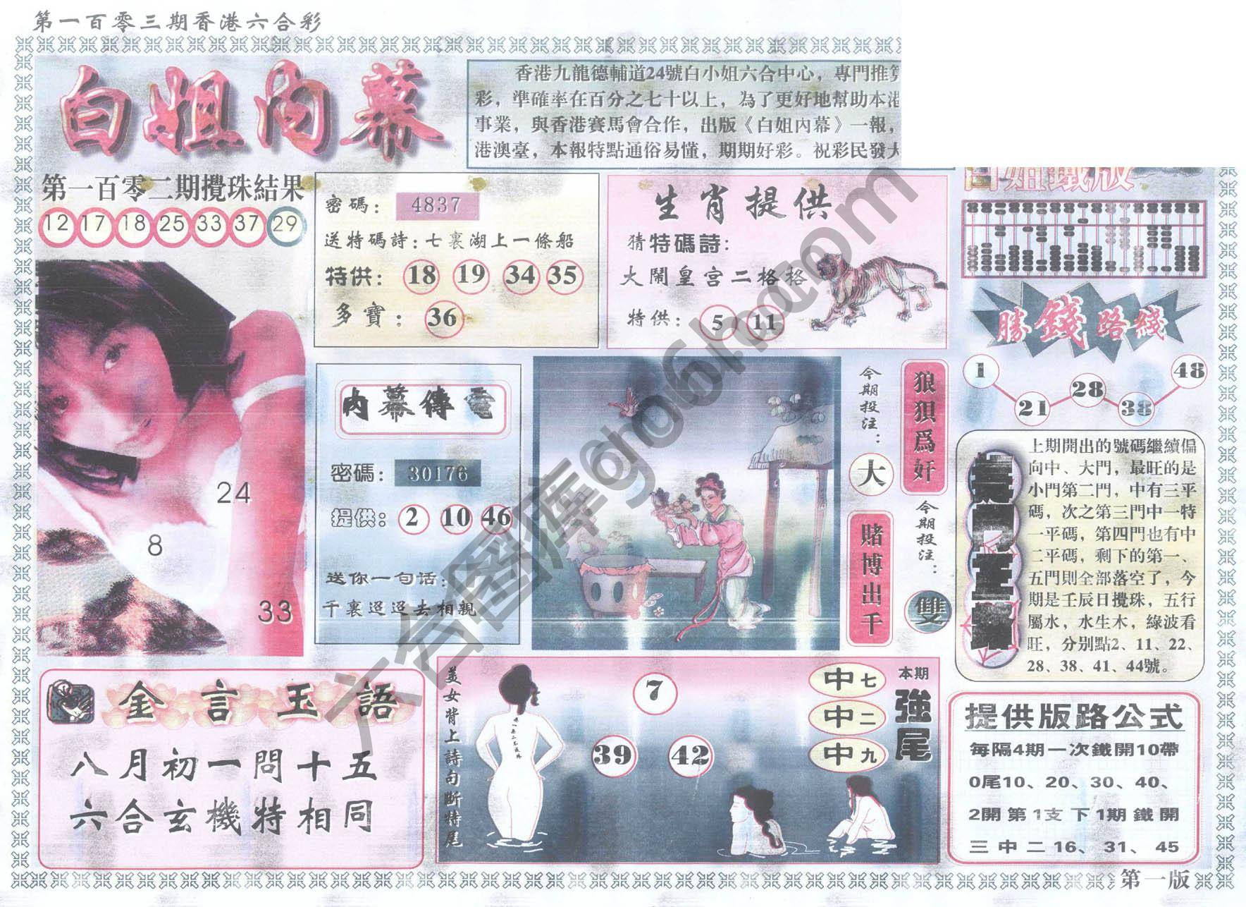 白姐内幕