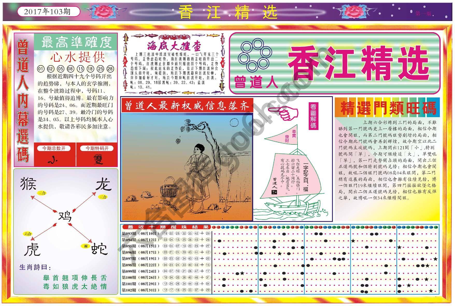香江精选