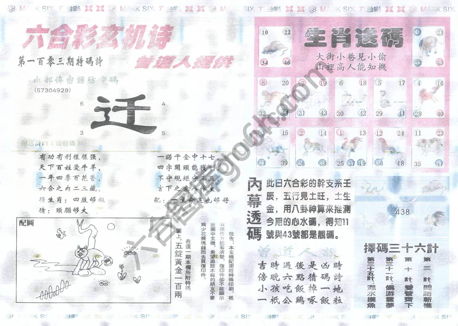 新曾道人内幕玄机