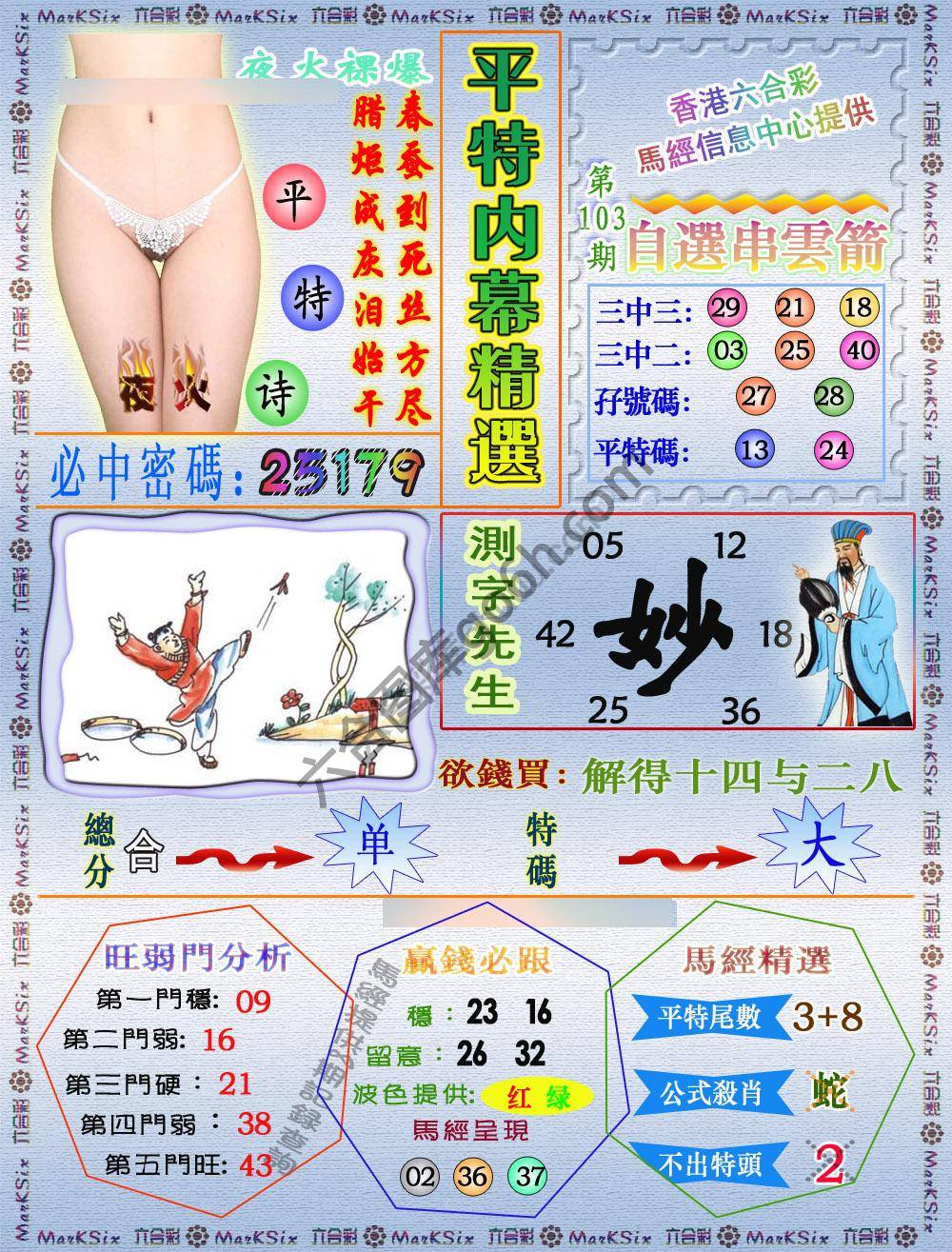 平特内幕精选