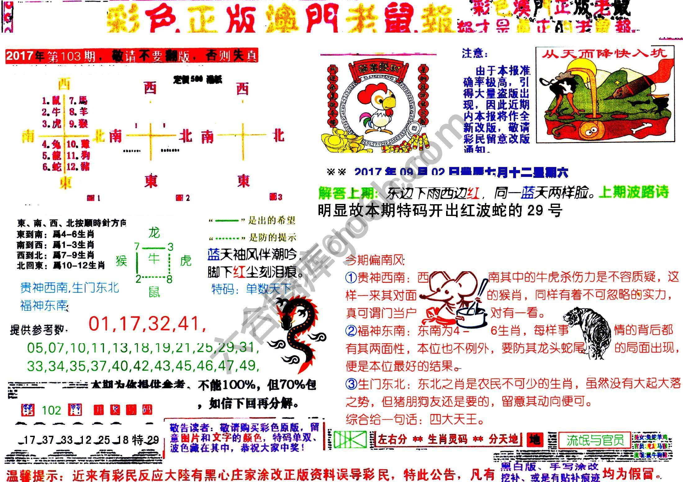 澳门老鼠报