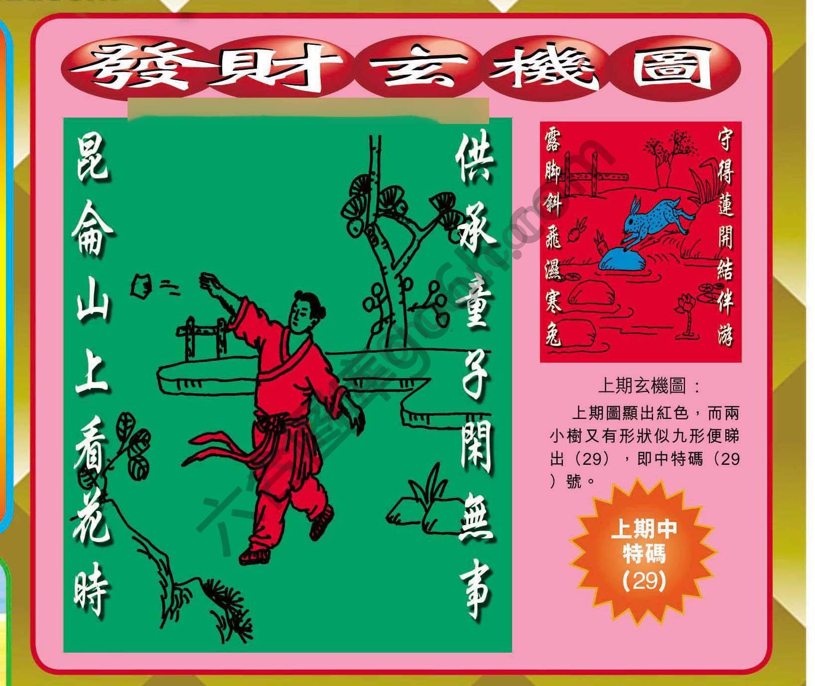 发财玄机图