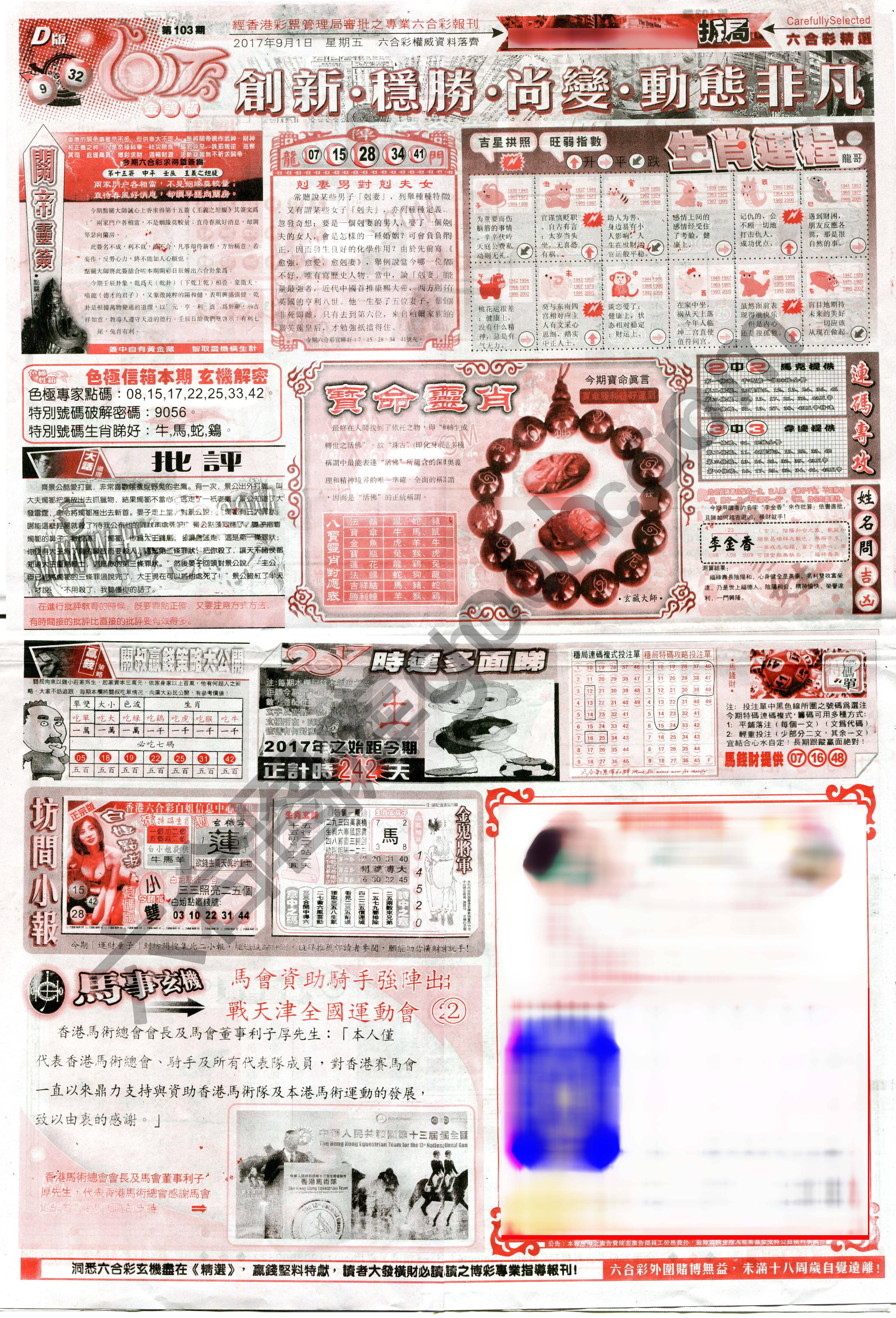 六合精选