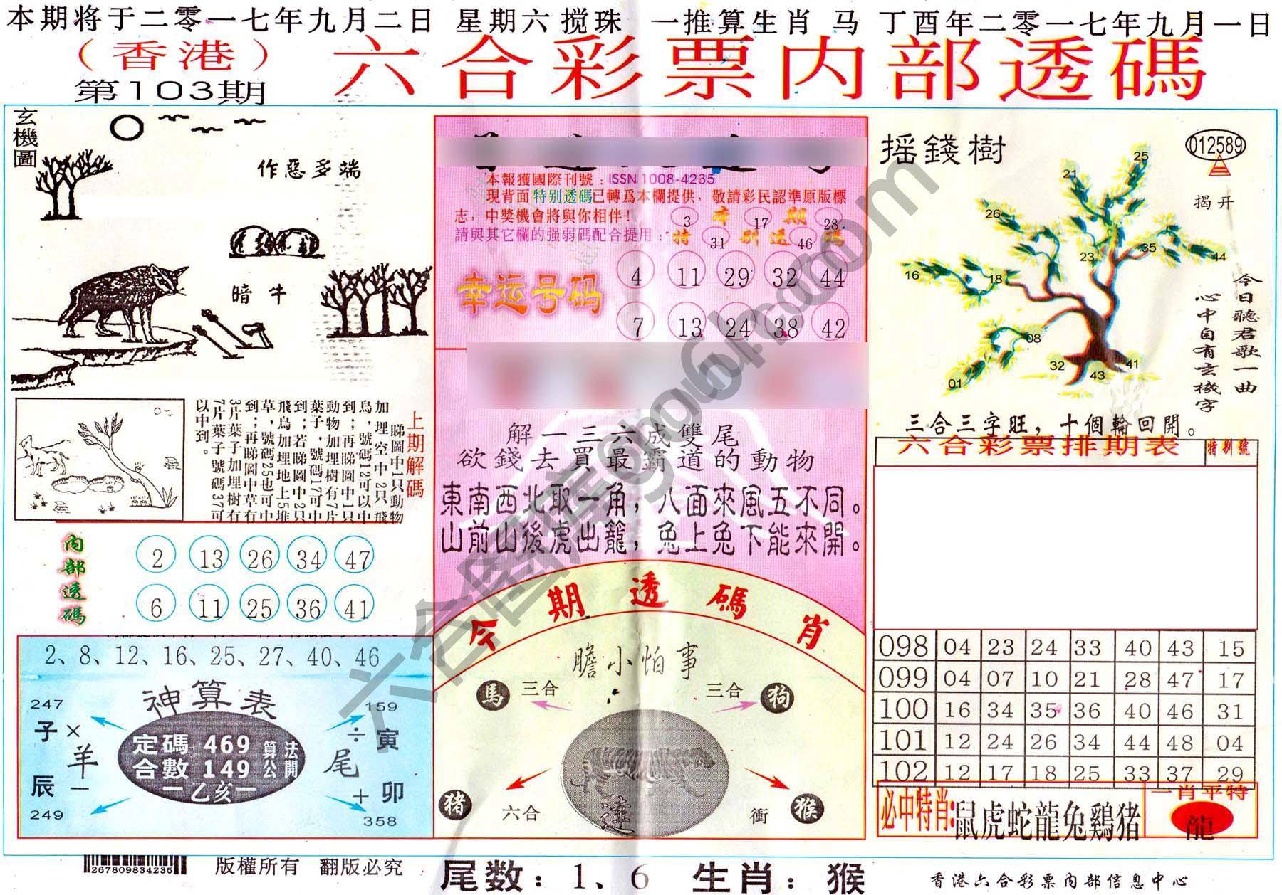 六合内部透码香港版