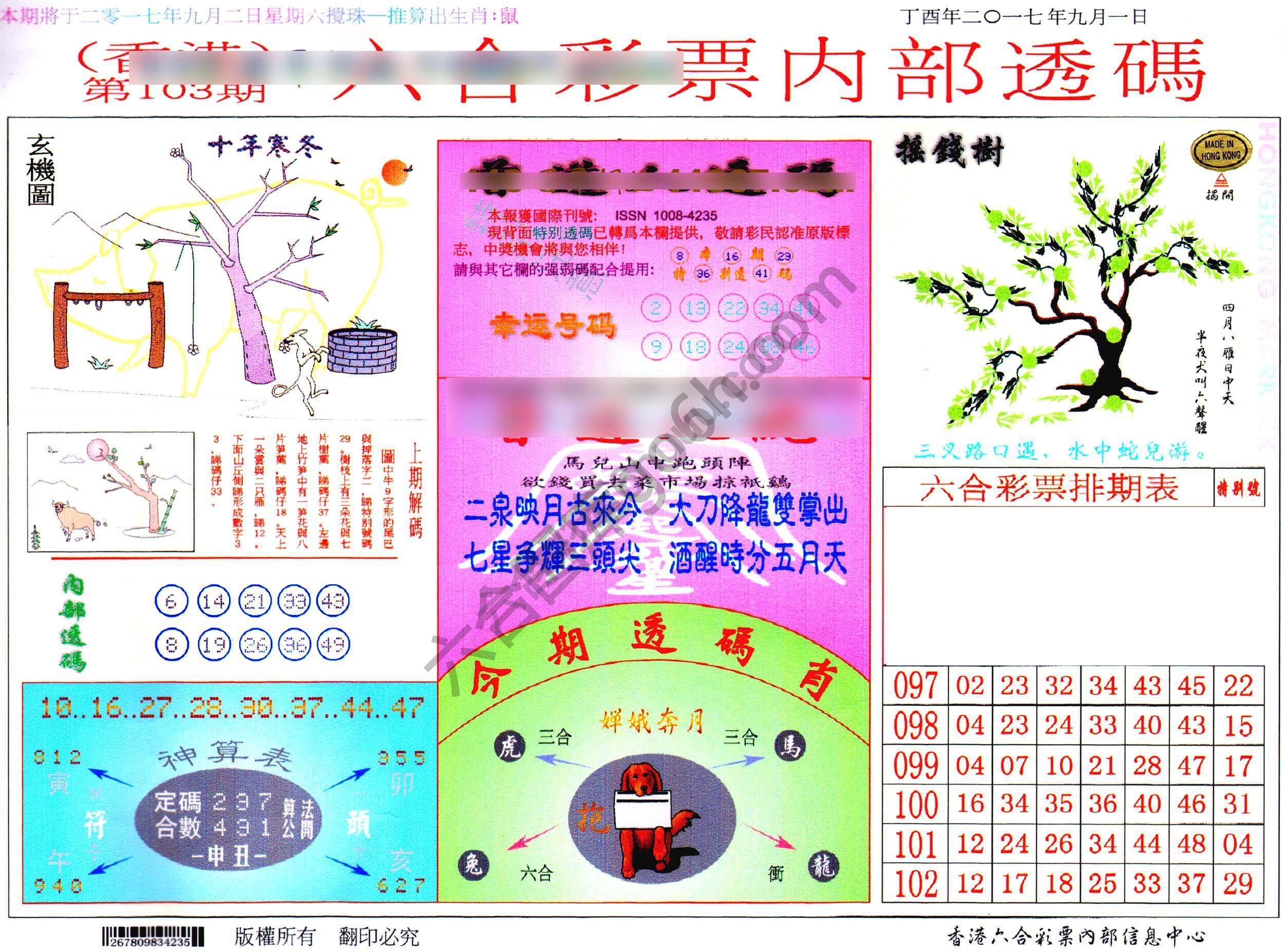 六合内部透码