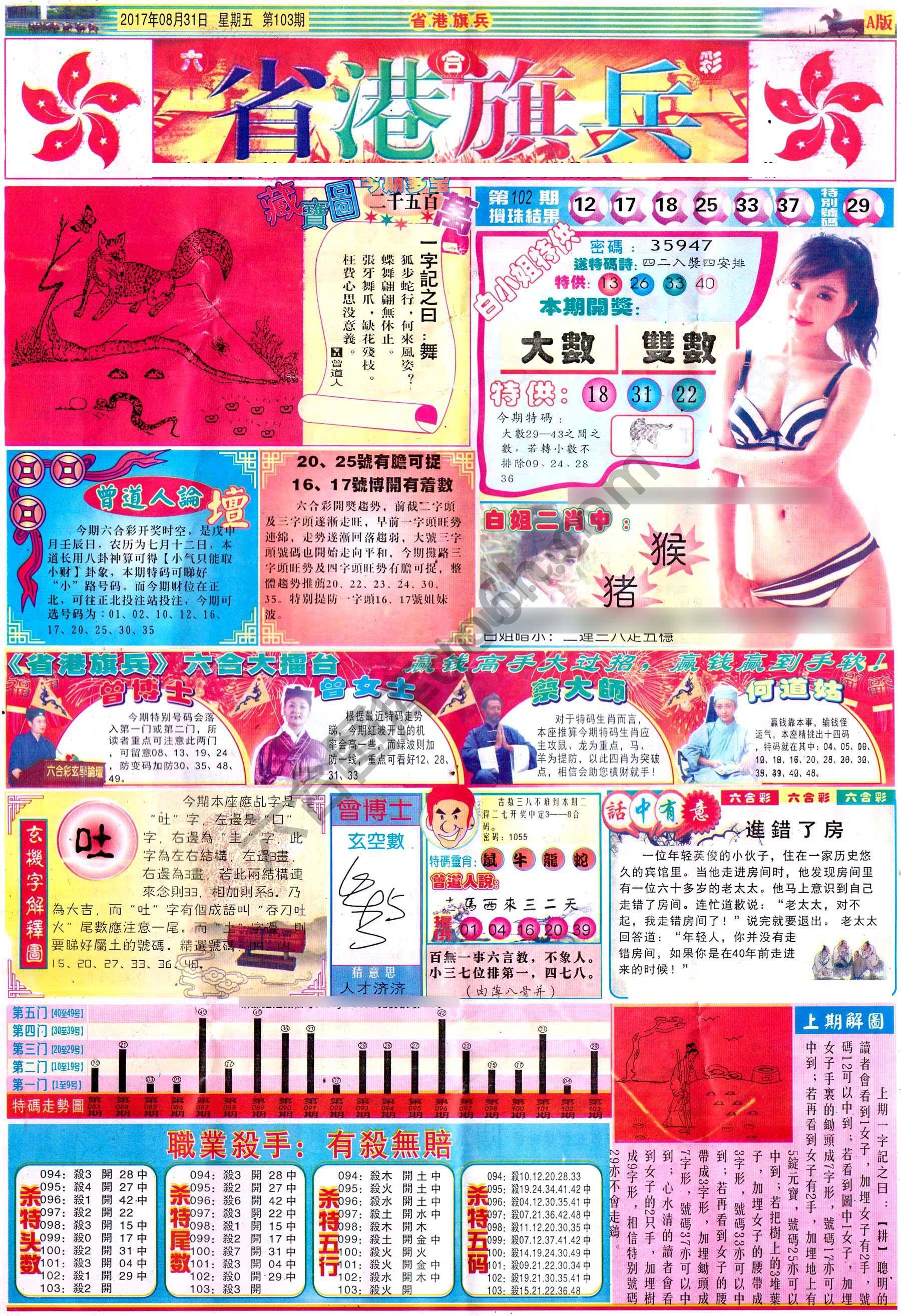 省港旗兵