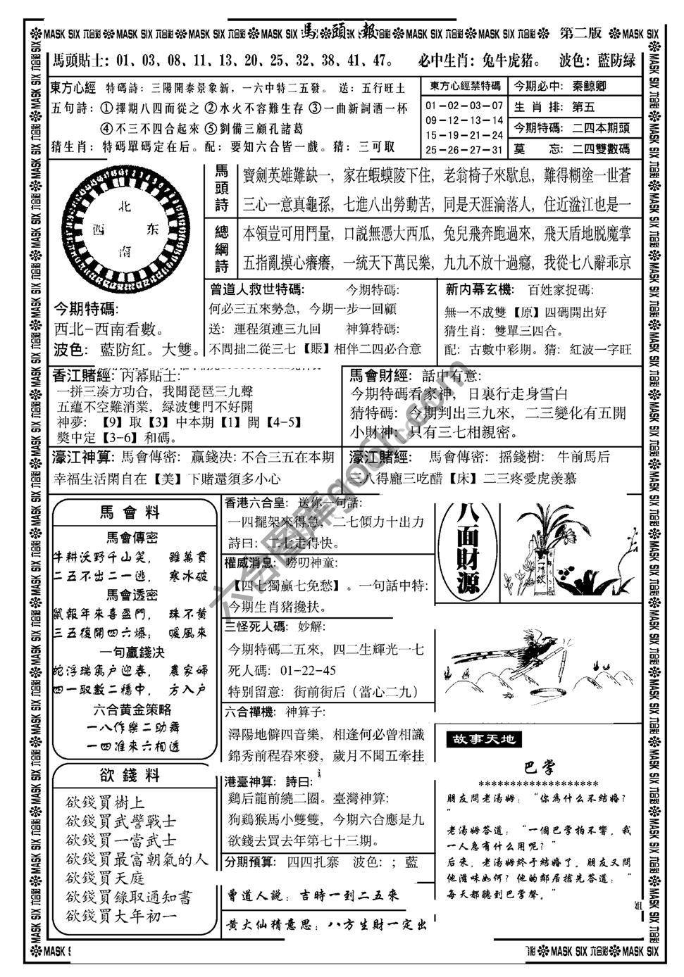 马头报