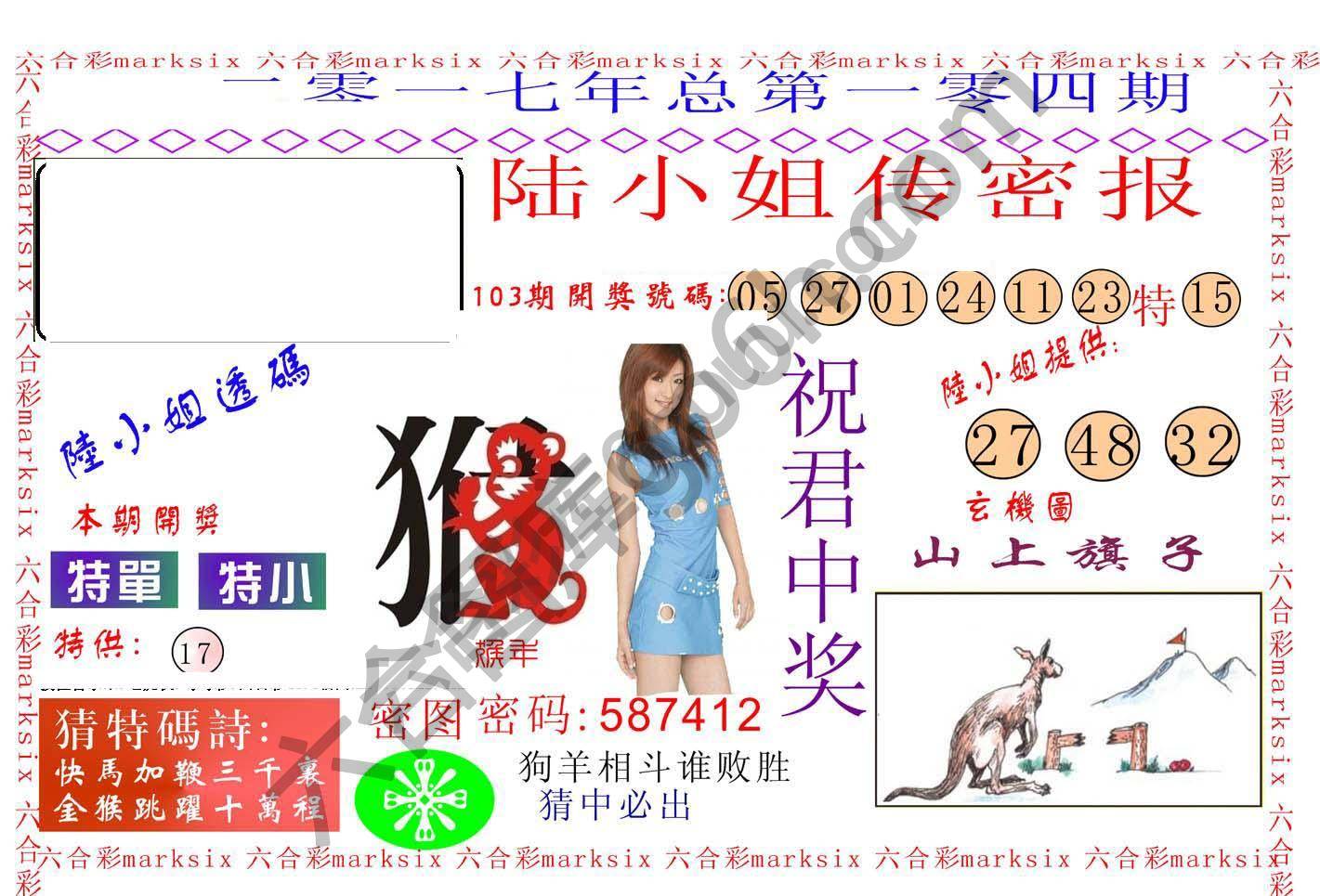 陆小姐传密