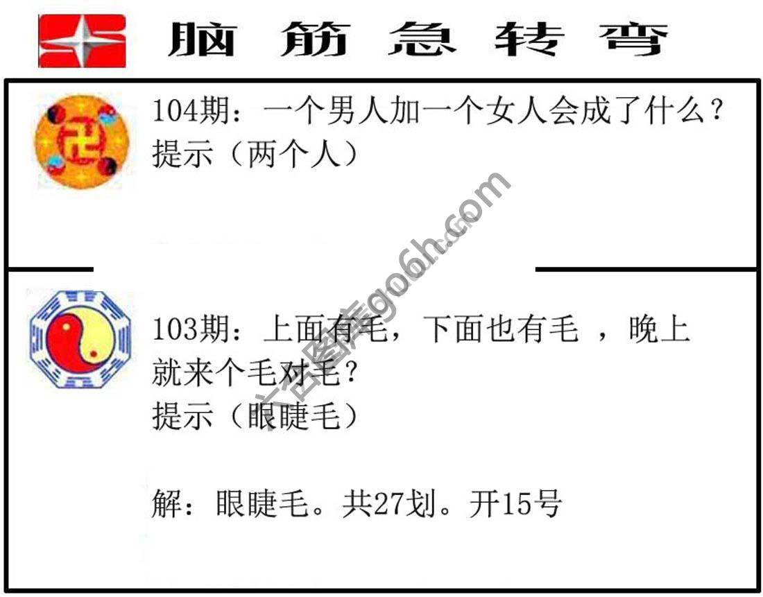 脑筋急转弯