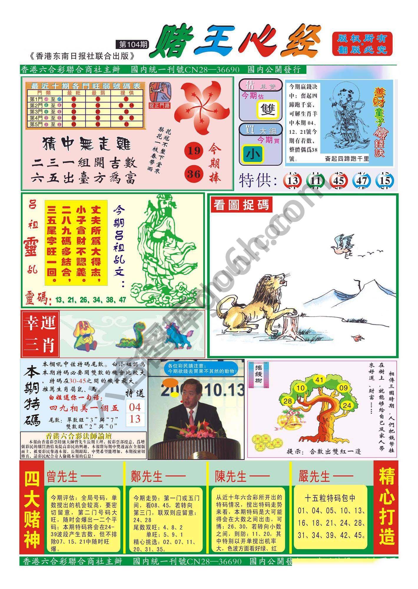 赌王心经