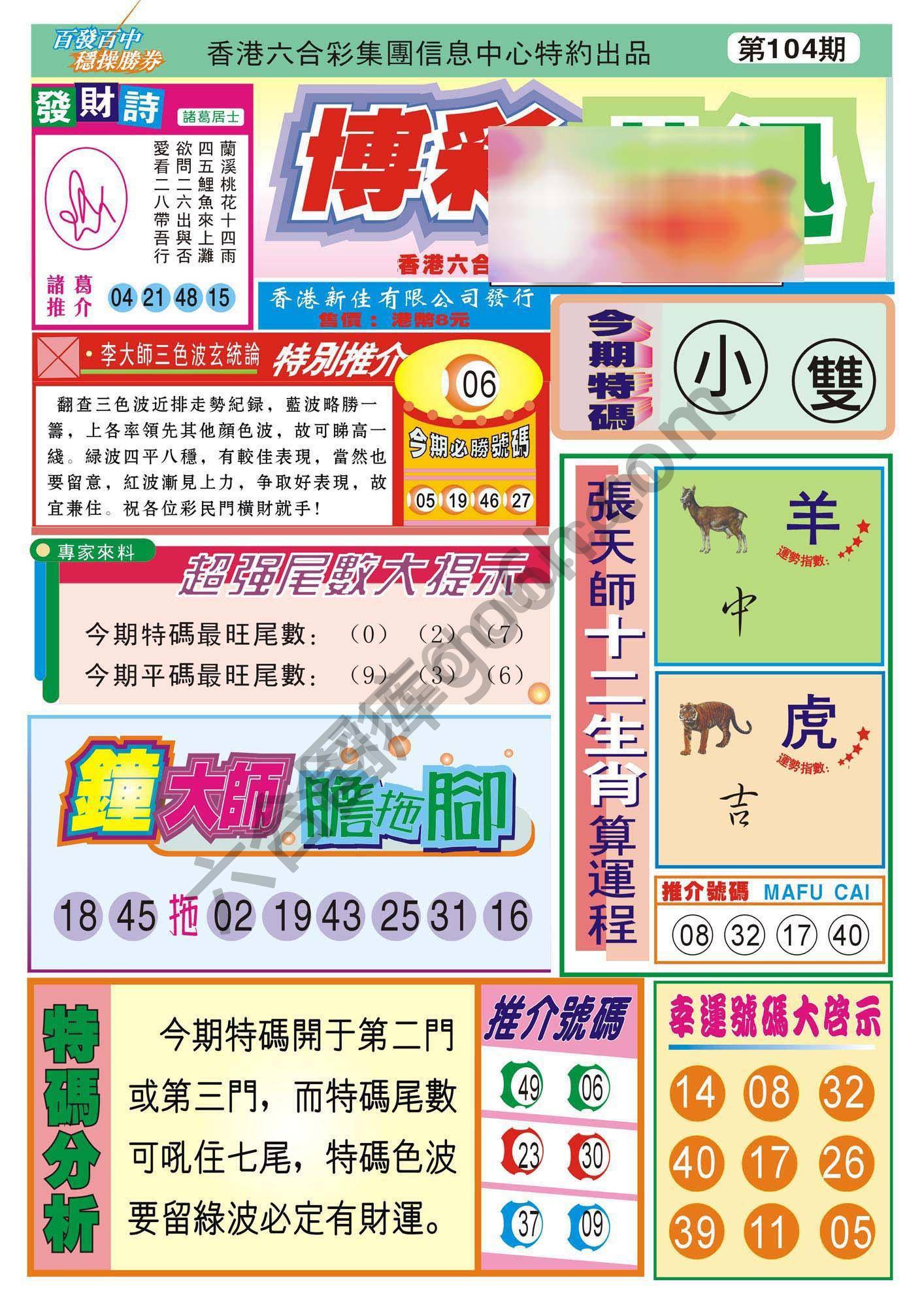 香港博彩快讯