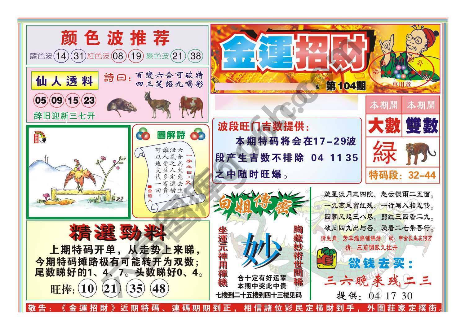 金运招财