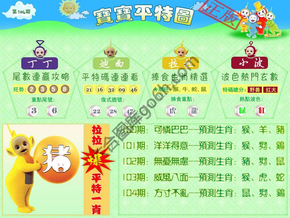 宝宝平特图