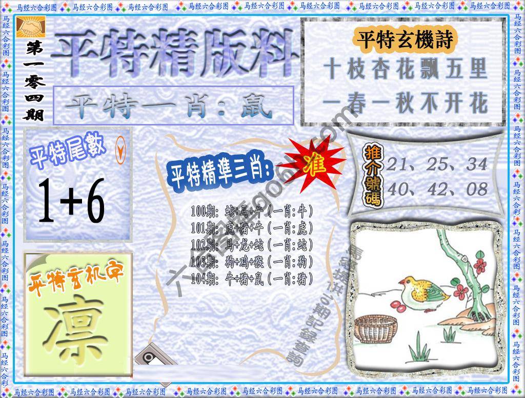 平特精版料