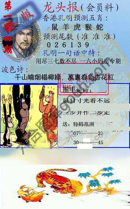 龙头报