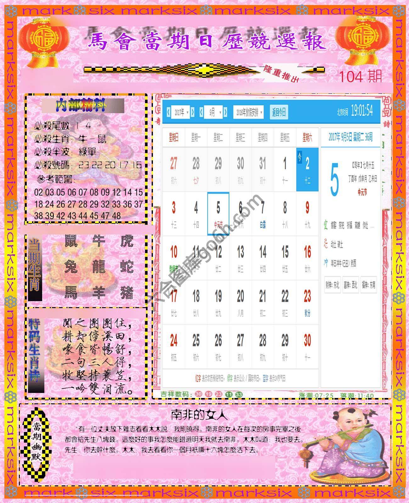 日历精选报