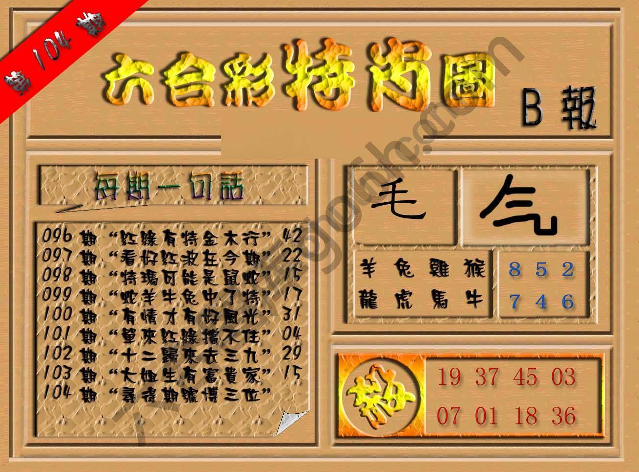 六合彩特肖图