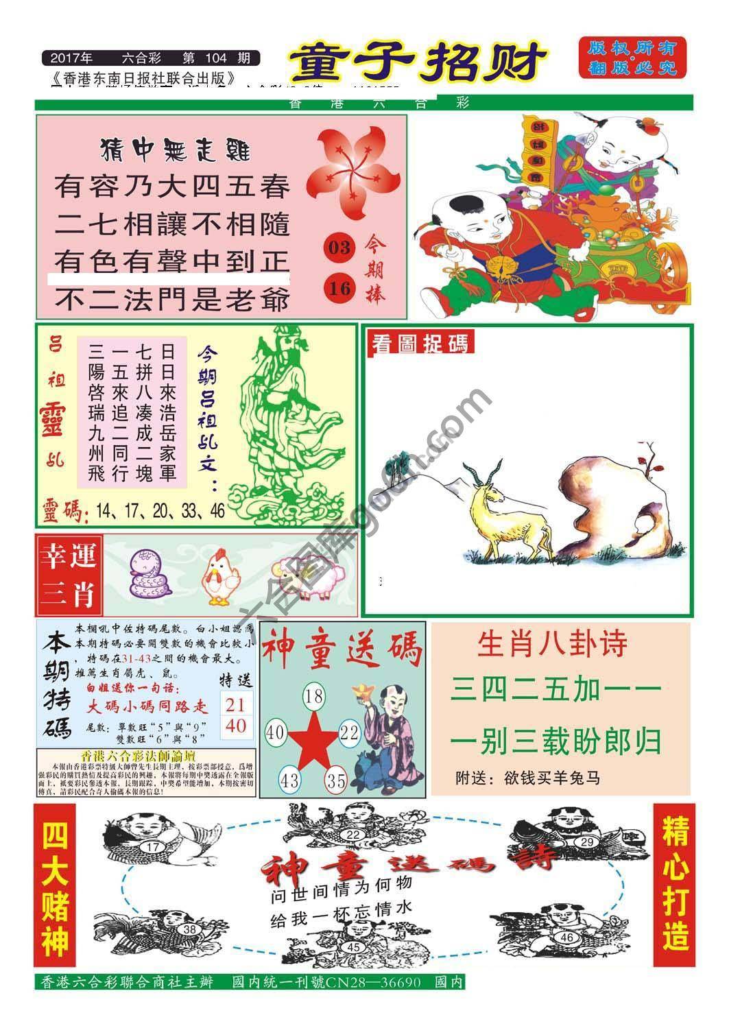 童子招财