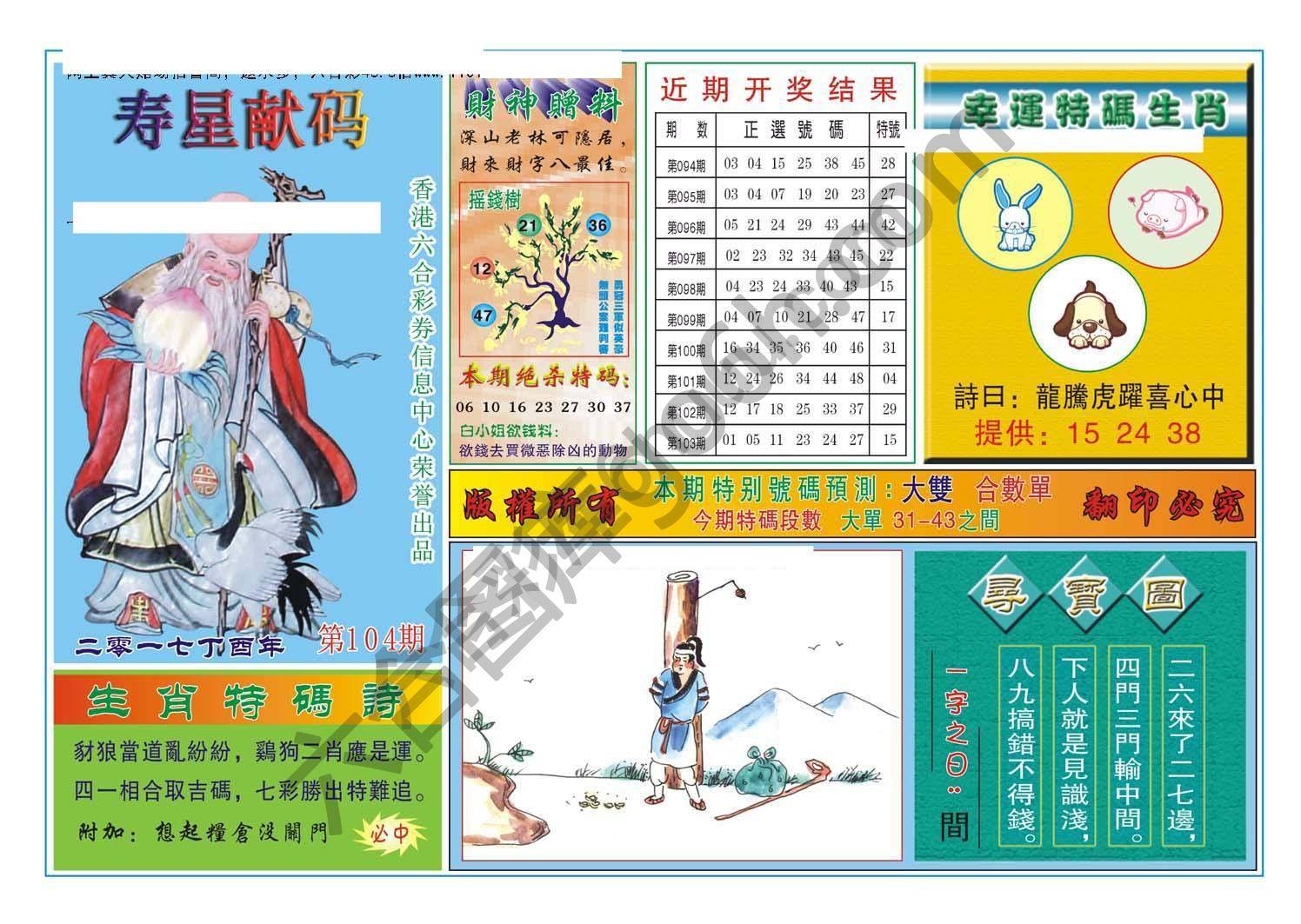 寿星献码