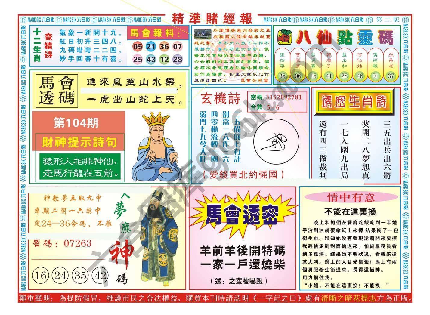 精准赌经报