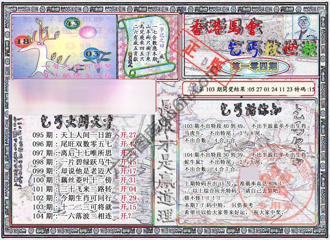 乞丐救世报