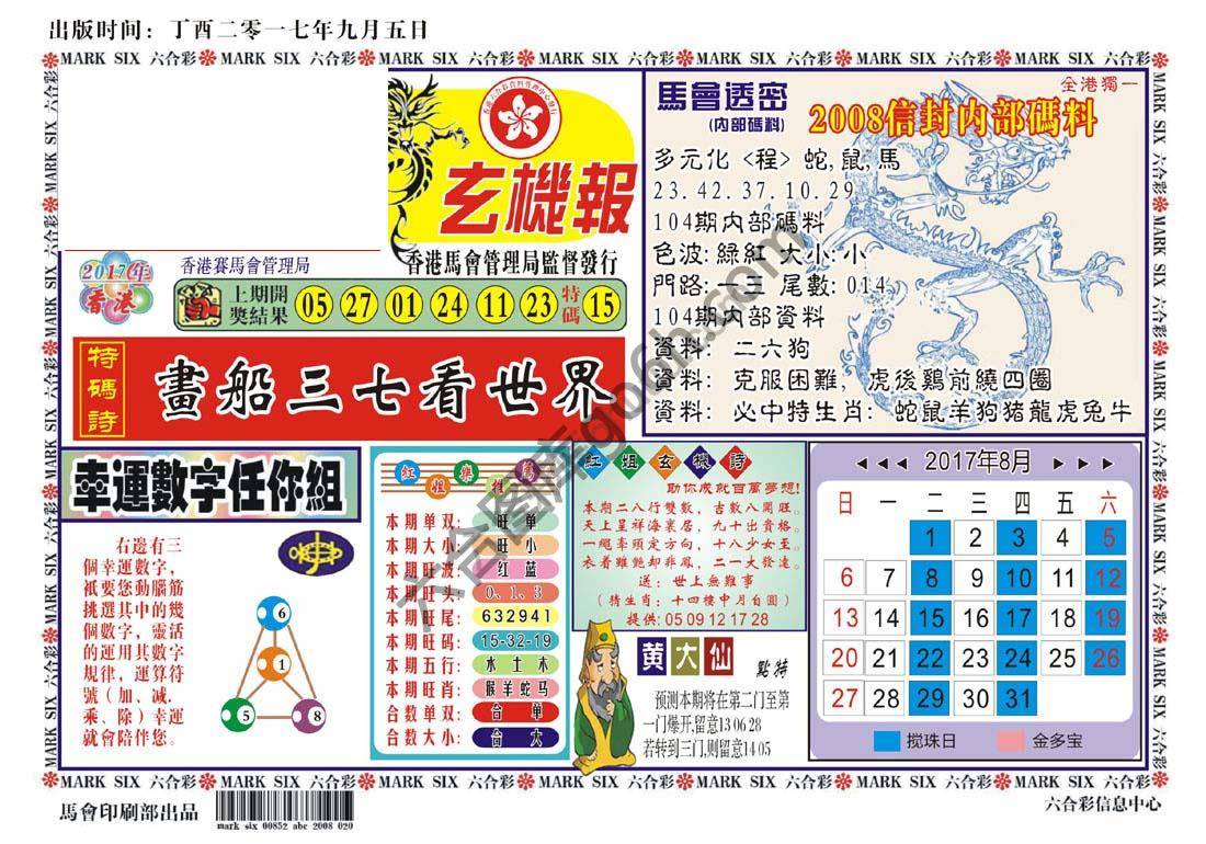 马经传密