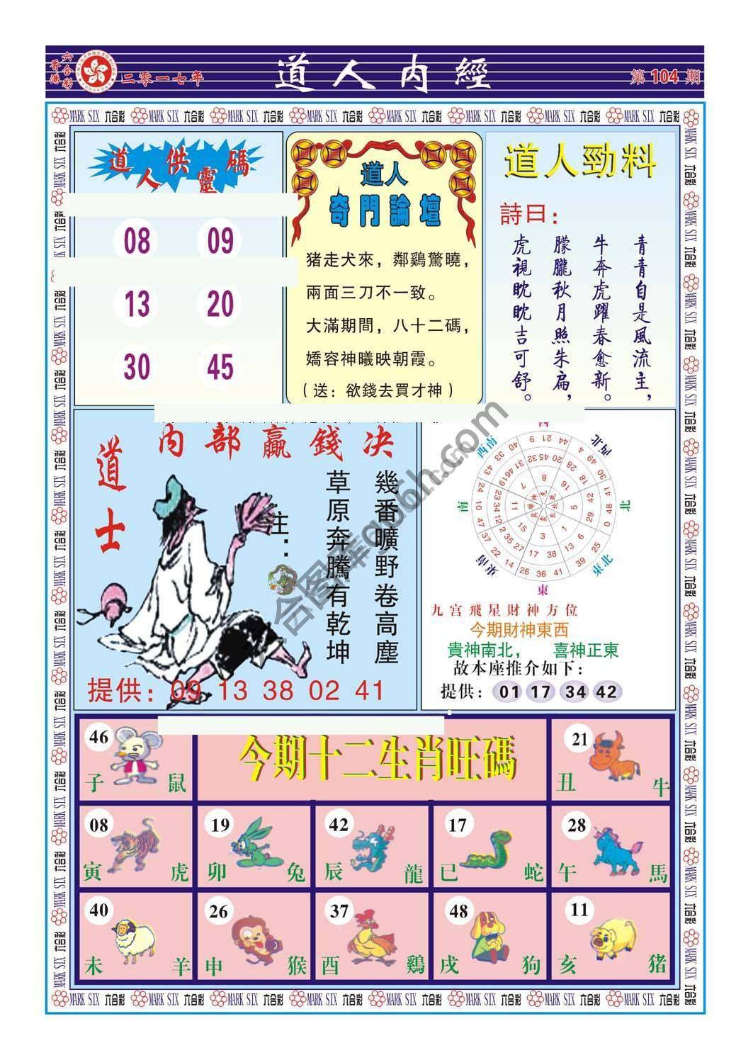 道人内经