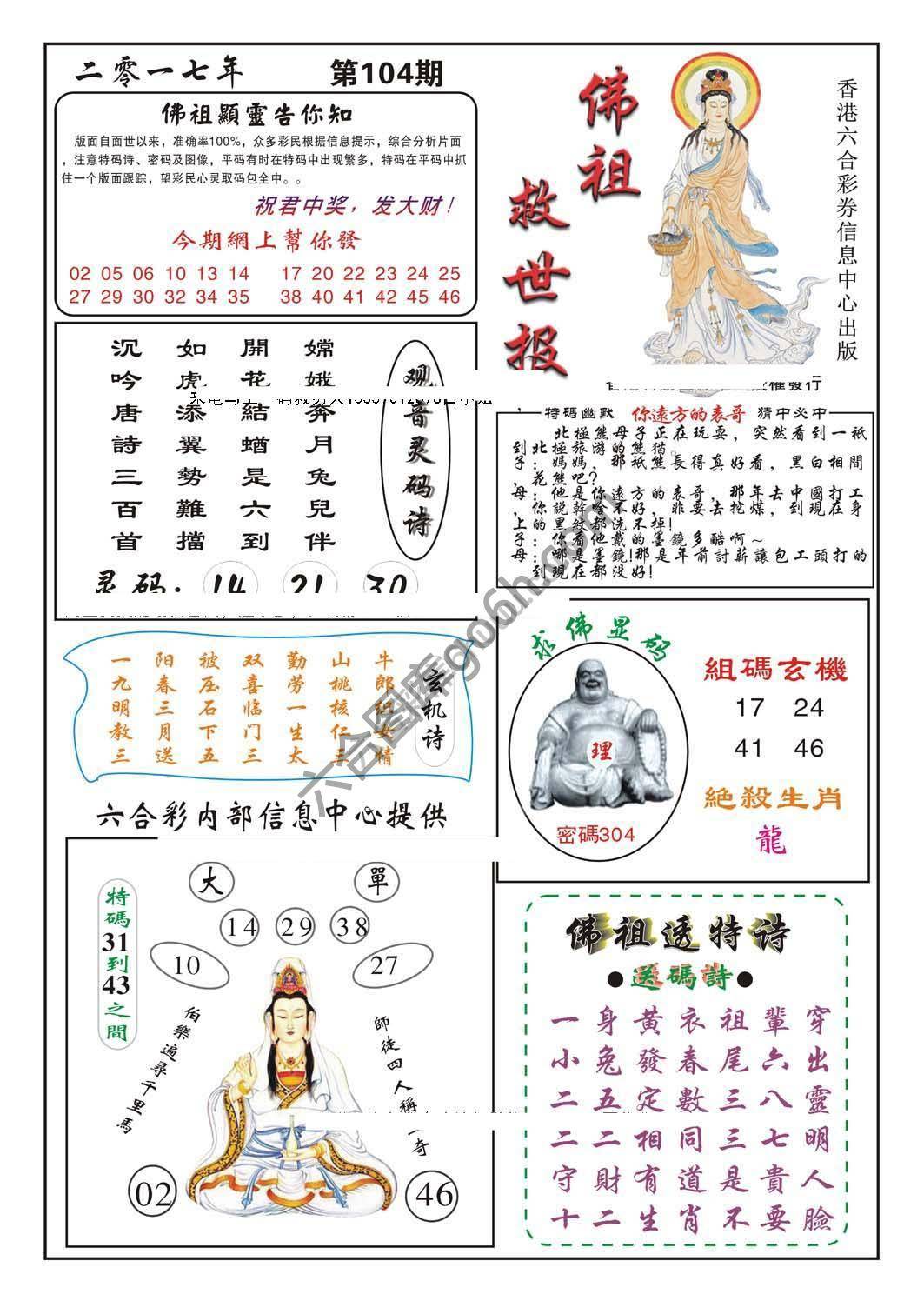 佛祖救世