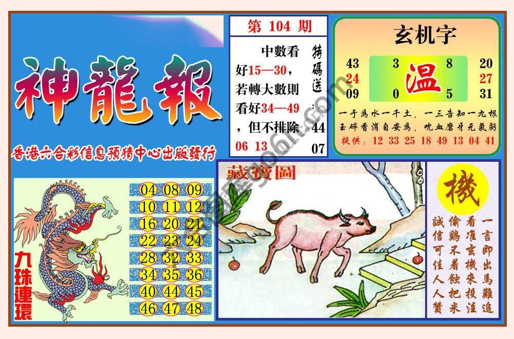 蓝月亮神龙报