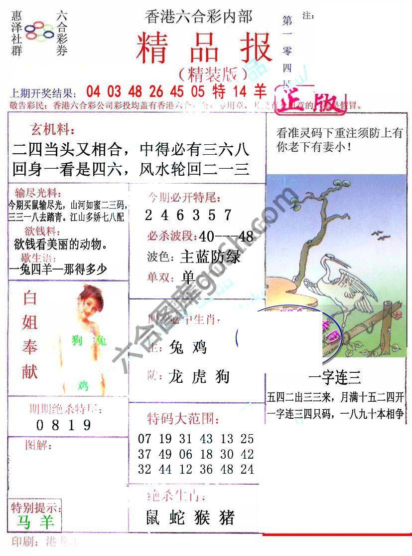新精品报